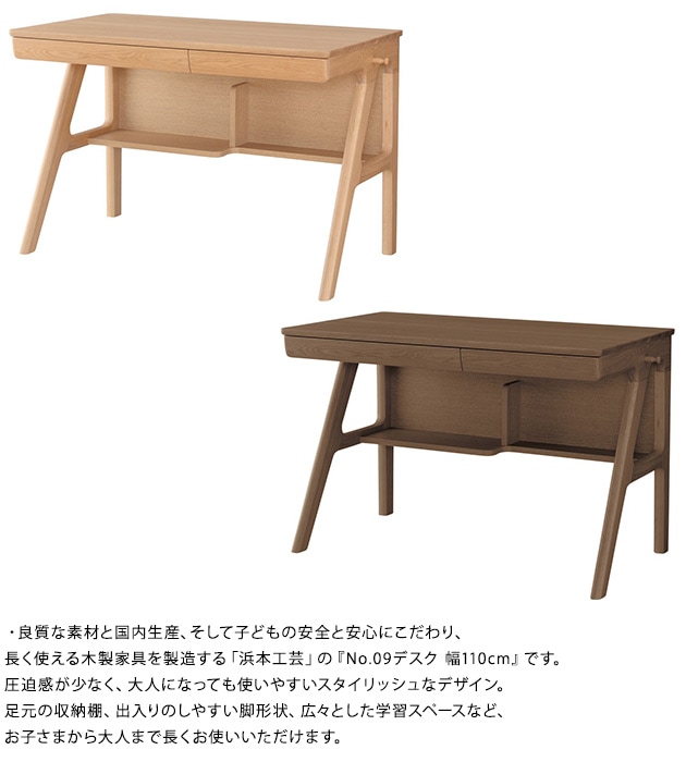 浜本工芸 No.09デスク 幅110cm | こどもと暮らし