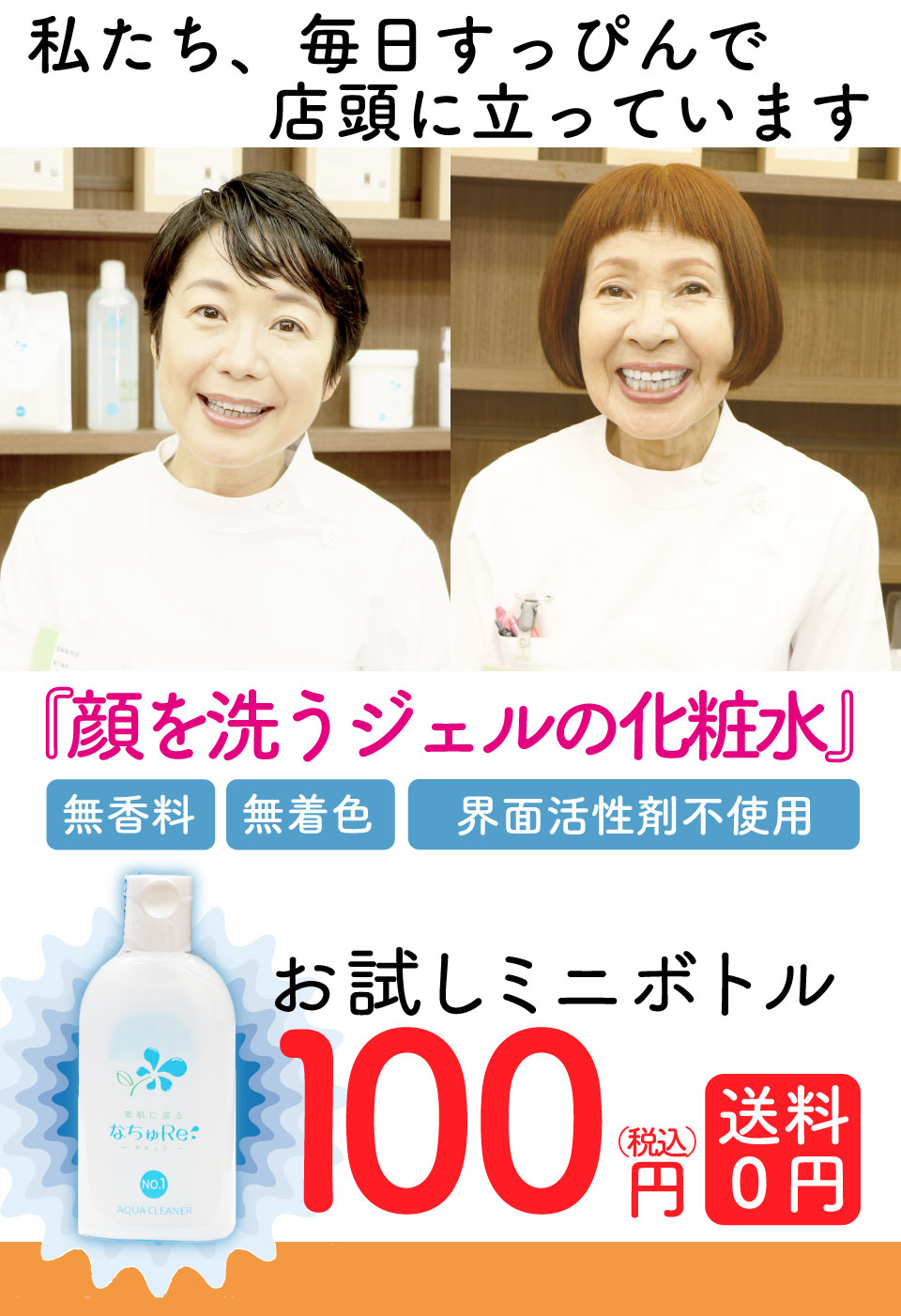 顔を洗うジェルの化粧水」お試し100円 | 「顔を洗うジェルの化粧水