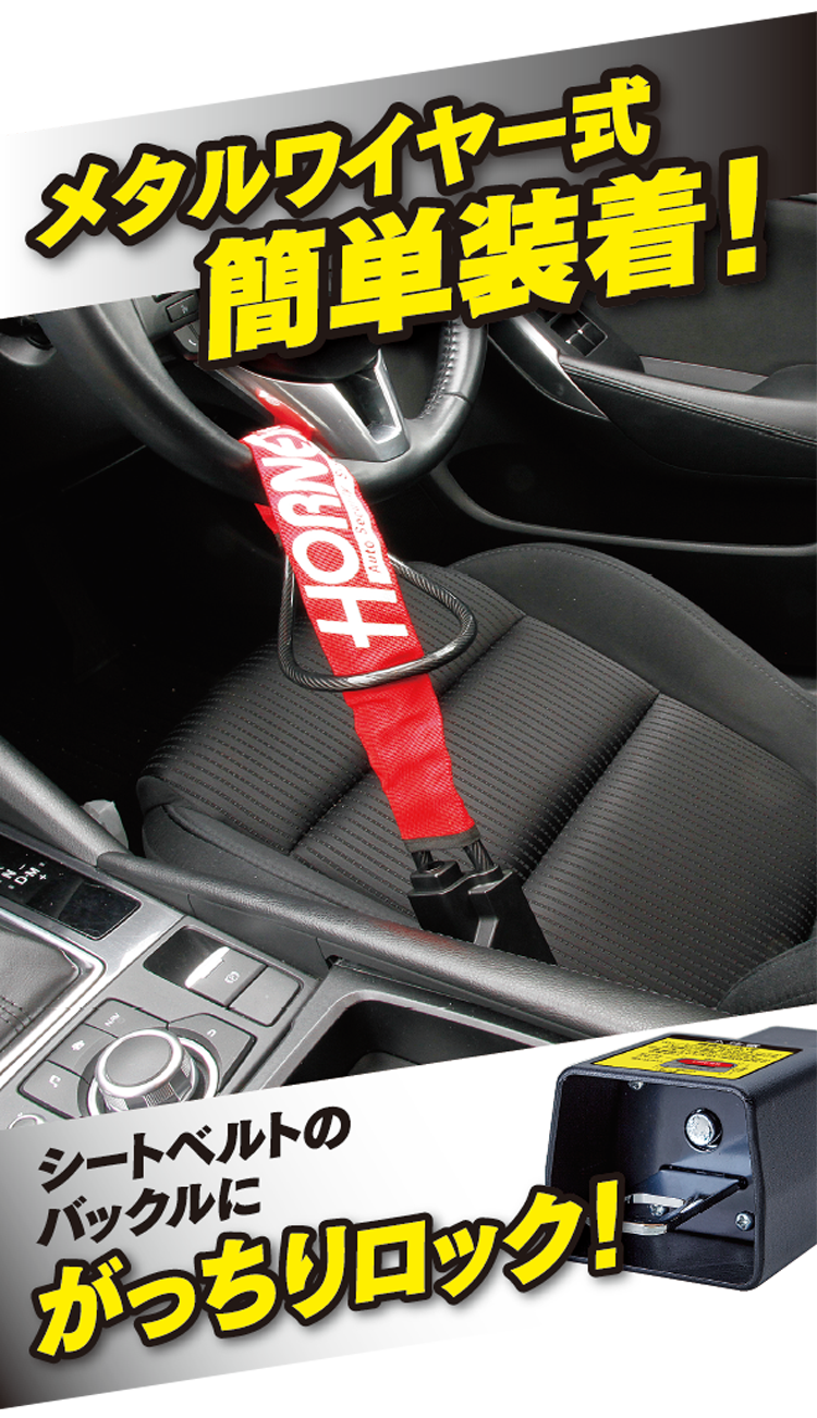 加藤電機 HORNETメタルワイヤー式ハンドルロック LH-3SR | ハンドル