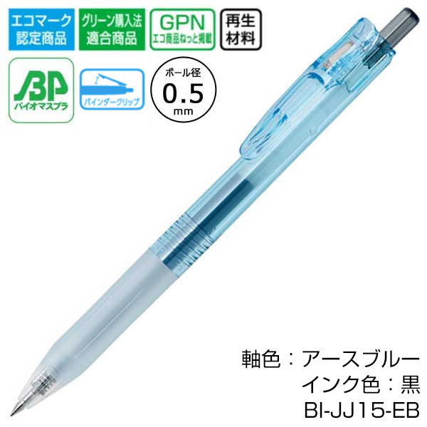 ZEBRA ゼブラ】バイオチューブ搭載サラサクリップ【グッズストアドット