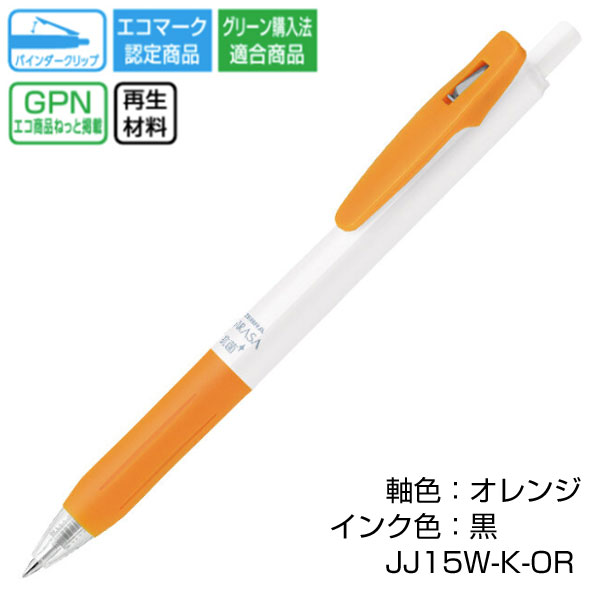 ZEBRA ゼブラ】サラサクリップ ホワイト軸 抗菌仕様 0.5【グッズストア