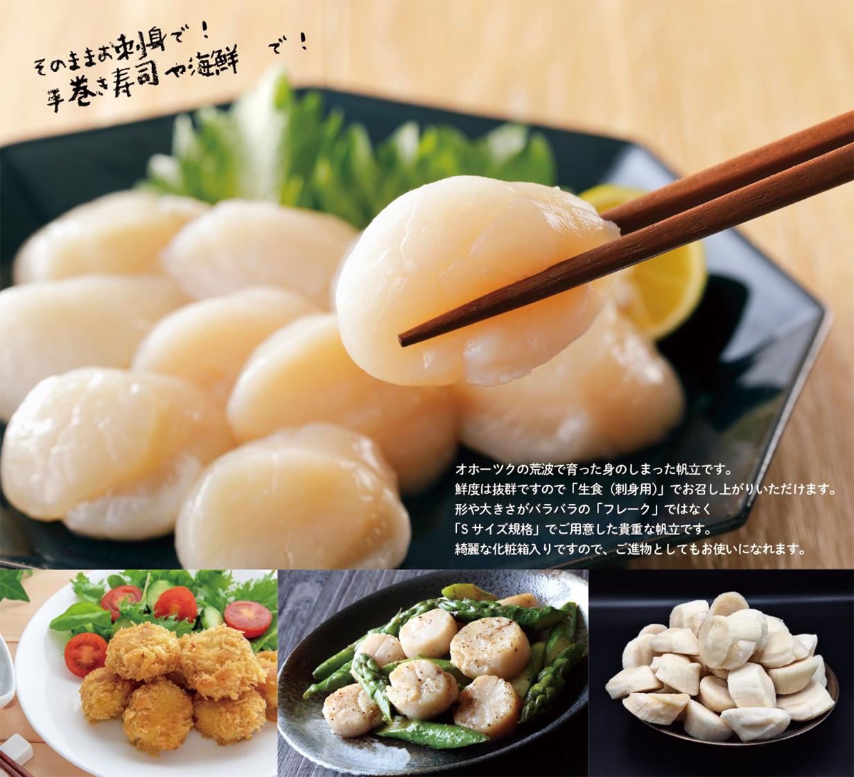 北海道産冷凍ホタテ貝柱（1kg）｜青池水産｜北海道ごちそう倶楽部