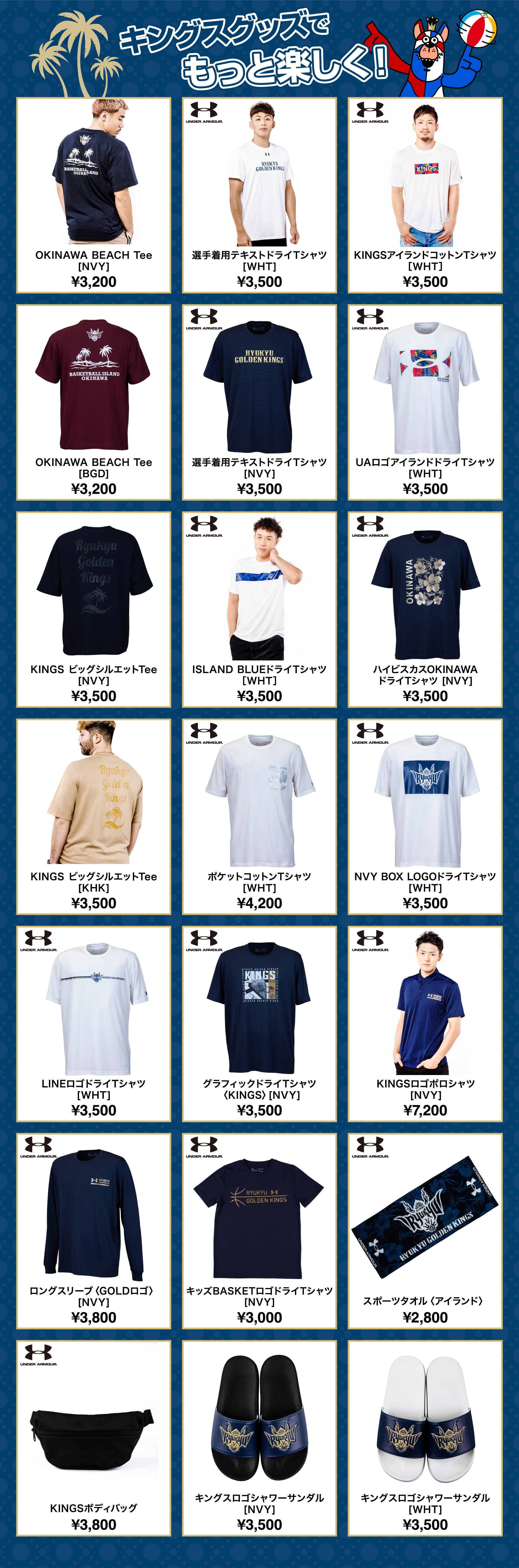 グッズ情報】2021-22シーズン新グッズ販売中！ | 琉球ゴールデンキングス