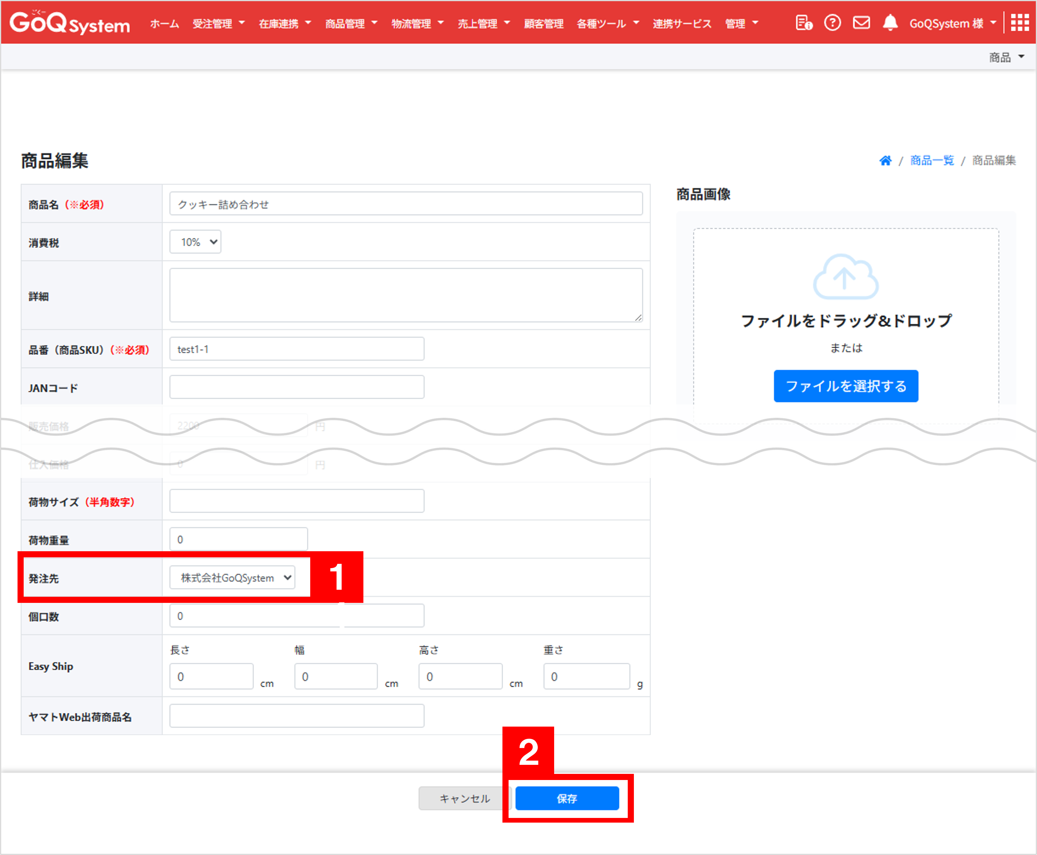 商品マスター】仕入れ先の登録方法について | ECサイトの受注管理