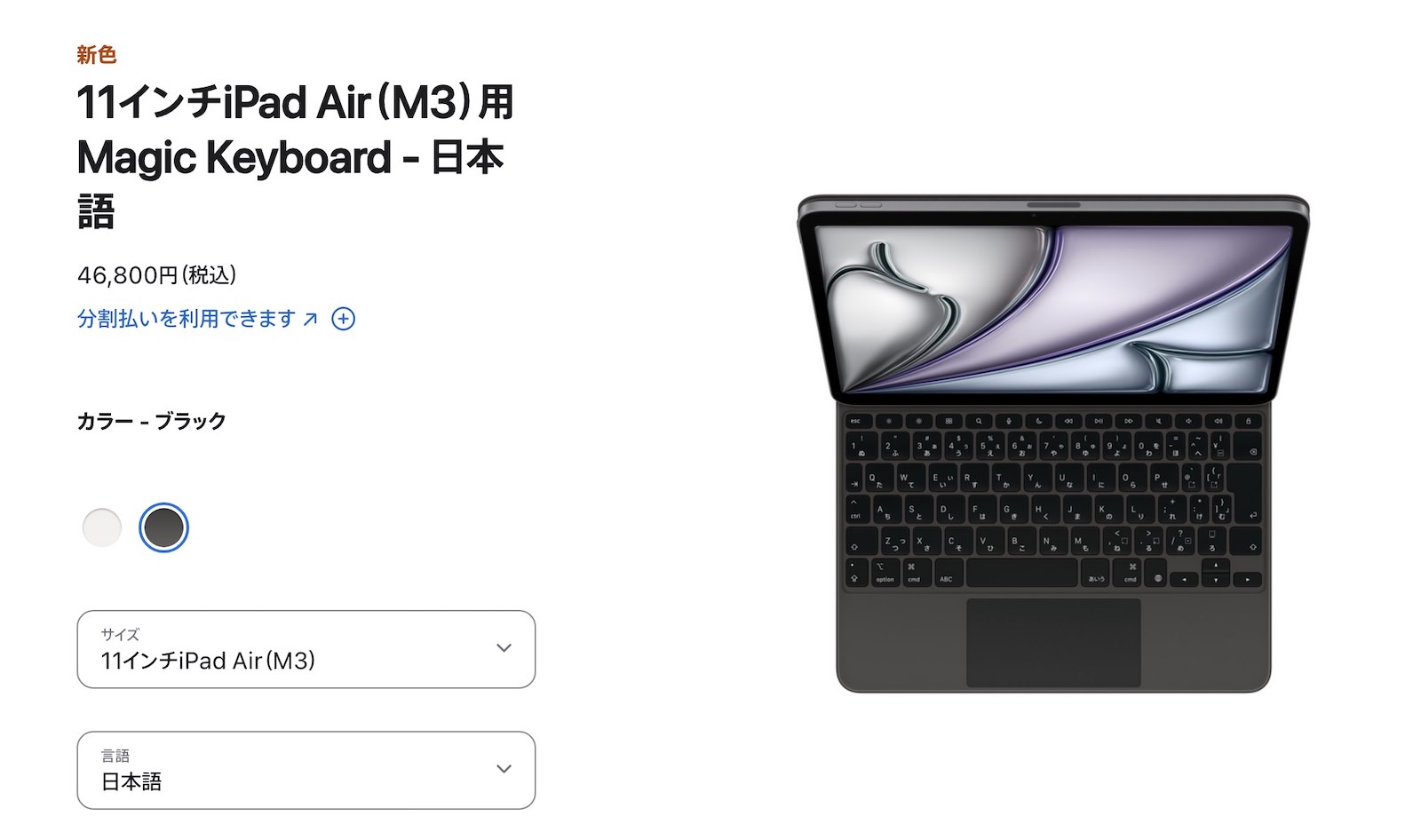Apple、iPad Air用Magic Keyboardについに「ブラック」追加。待望の