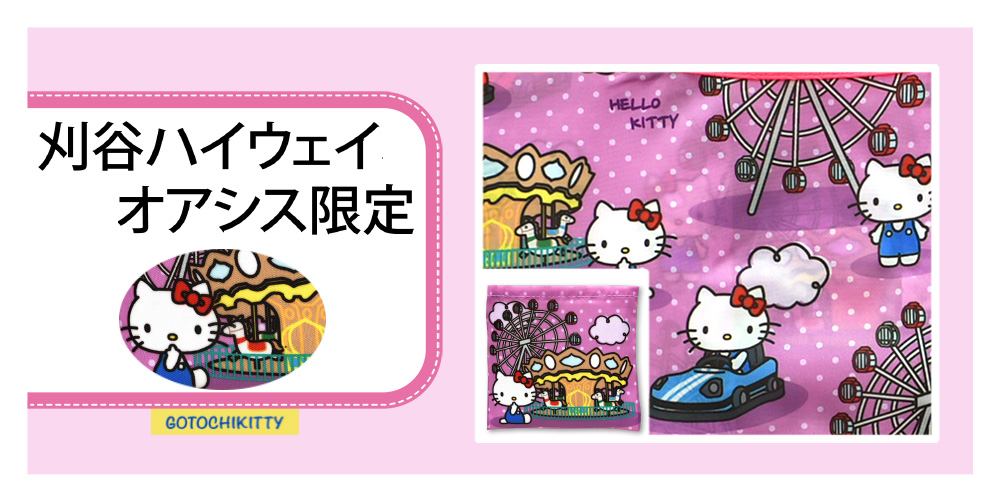 ご当地キティと巡る旅-A trip around the GOTOCHI KITTY-