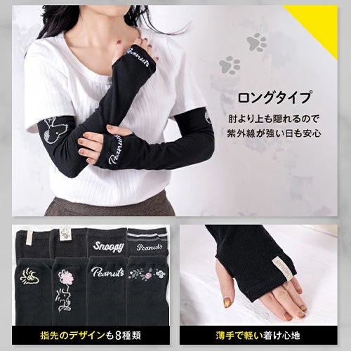 スヌーピー アームカバー 指なし ロング詳細｜GlovesDEPO（グローブデポ）