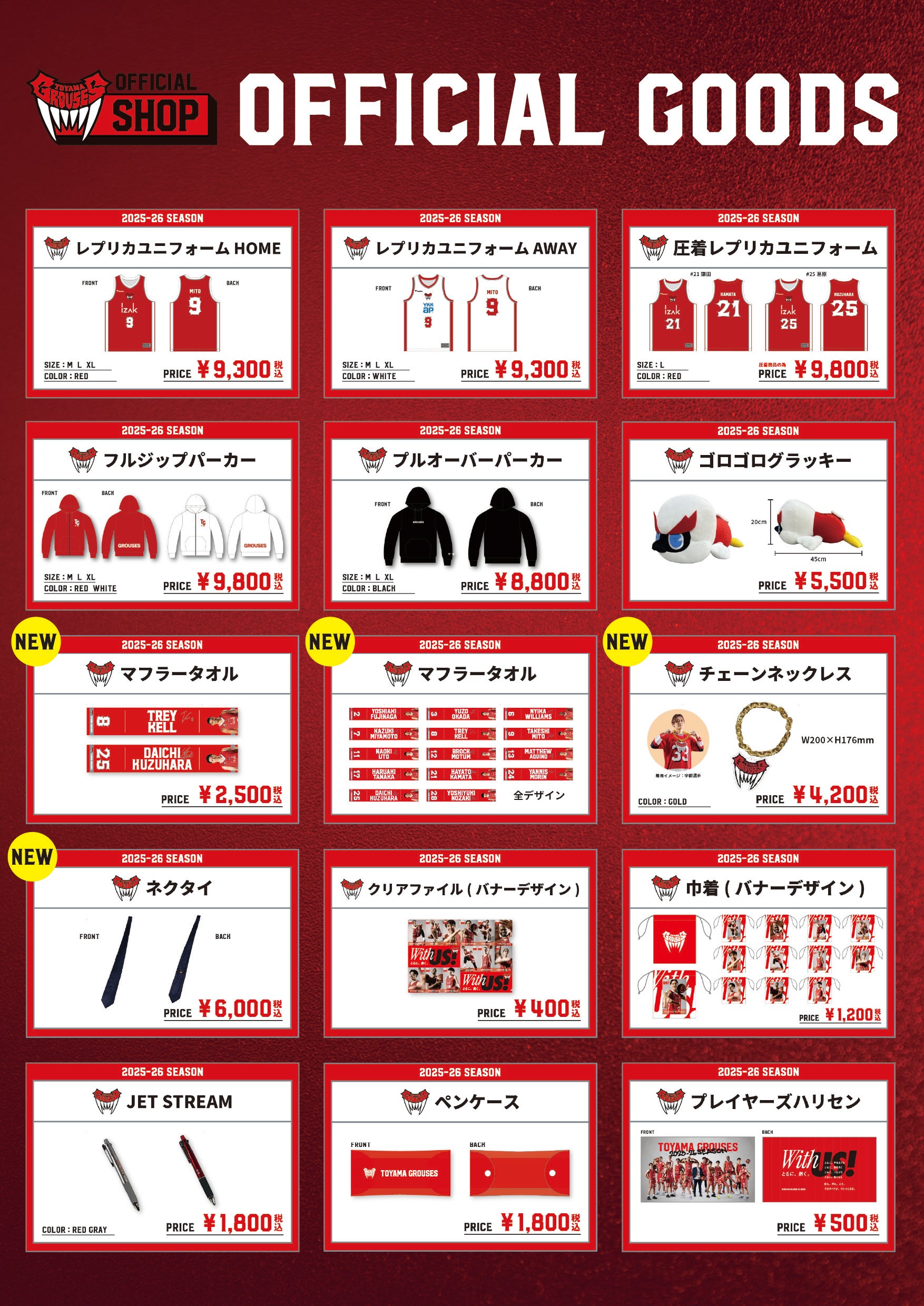 グッズ情報】サンロッカーズ渋谷戦 グッズ販売のお知らせ(1月24日・25