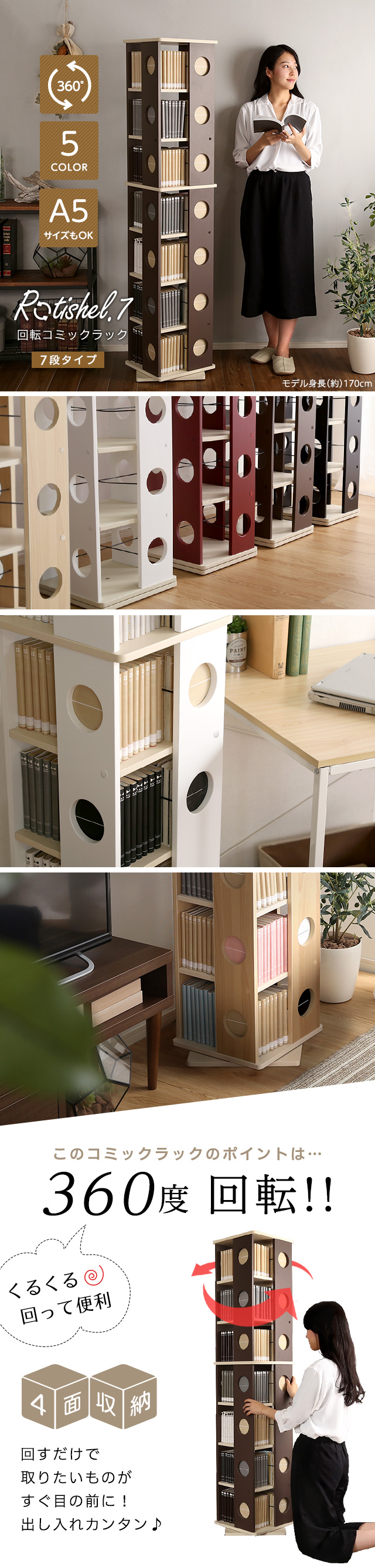 回転コミックラック 7段【MonoMax掲載商品】[ROTI7] | 家具通販の