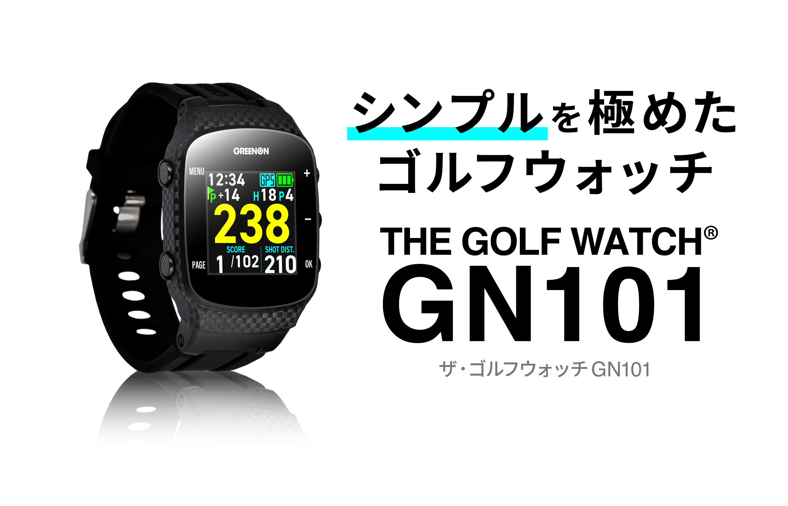 シンプル＆高精度】グリーンオン ザ・ゴルフウォッチ GN101 | GREENON