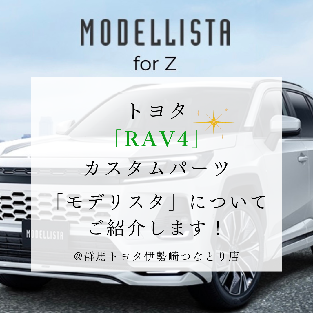 MODELLISTAでドレスアップ！】フルモデルチェンジ後「RAV4」の
