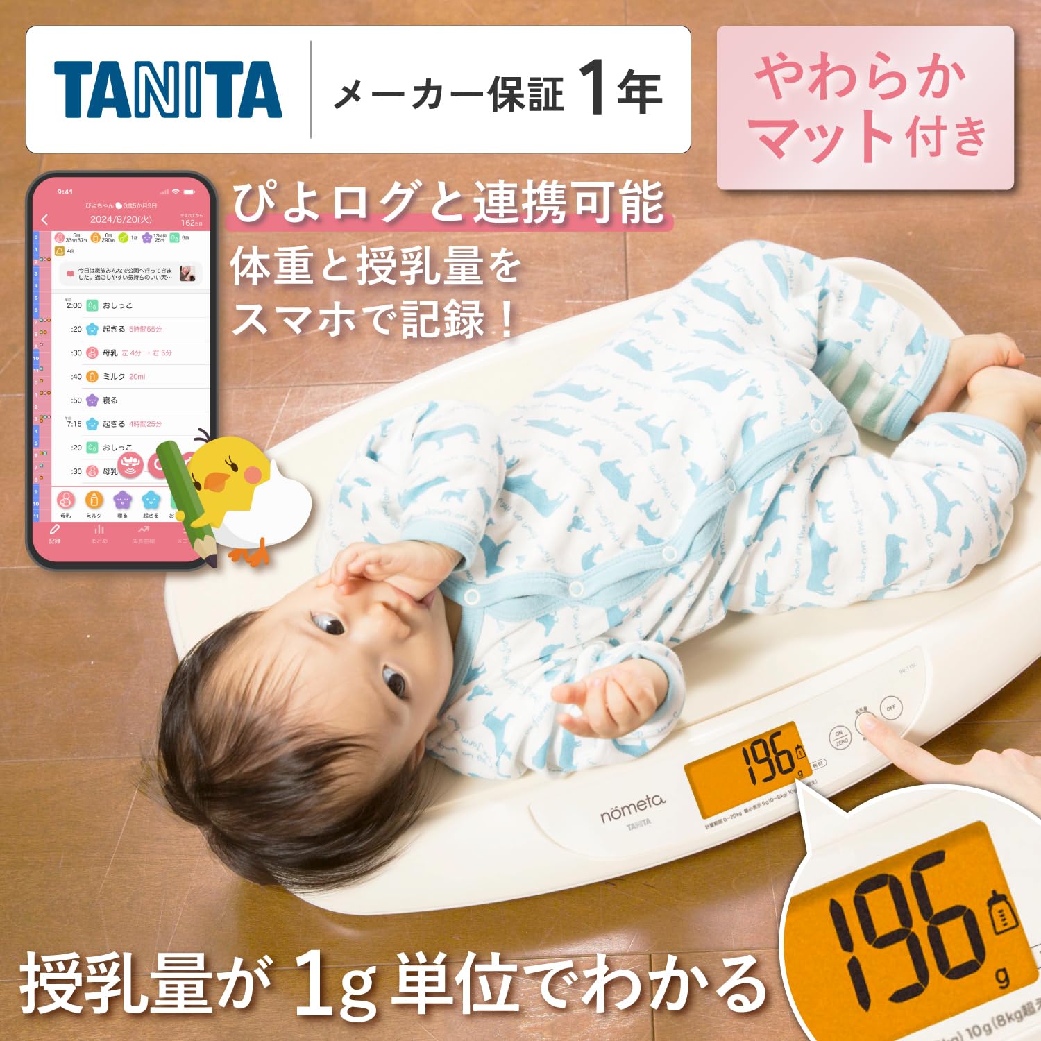 月額2,980円レンタルプラン：タニタ 授乳量機能付ベビースケール