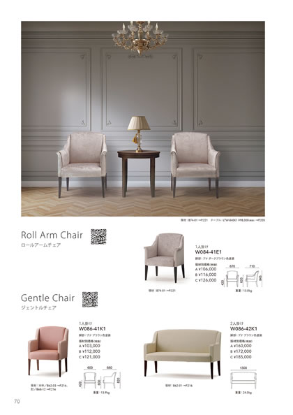 ロールアームチェア W084/ジェントルチェア W086 ルージュチェアW394