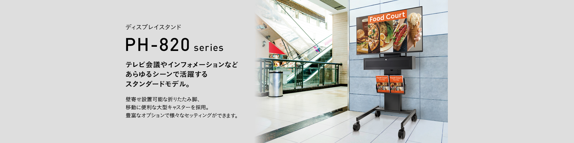 PH-821S ディスプレイスタンド | 製品情報 | HAMILeX（ハミレックス