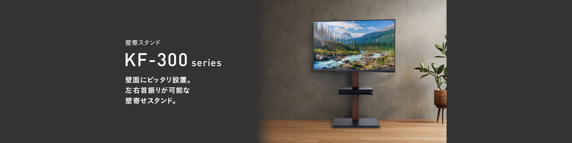 KF-363M 壁寄スタンド | 製品情報 | HAMILeX（ハミレックス） | ハヤミ