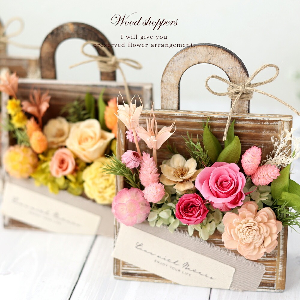 プリザーブドフラワー ウッドショッパー 選べる アロマ セット