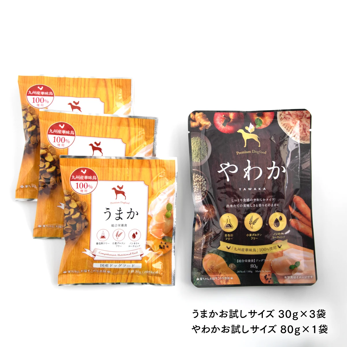 お試しフードセット | 華ちゃん犬猫すこやか本舗