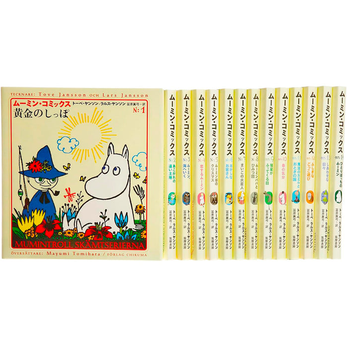 ムーミン・コミックス 全巻セット（全14巻） | 八文字屋OnlineStore