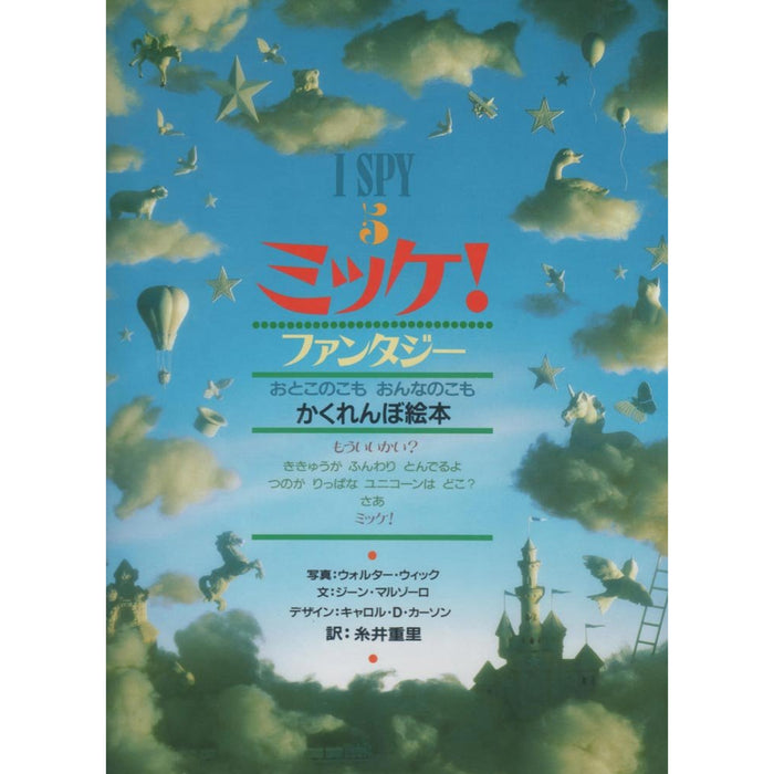 I SPY (8 Book Set) | Hachimonjiya Online Store