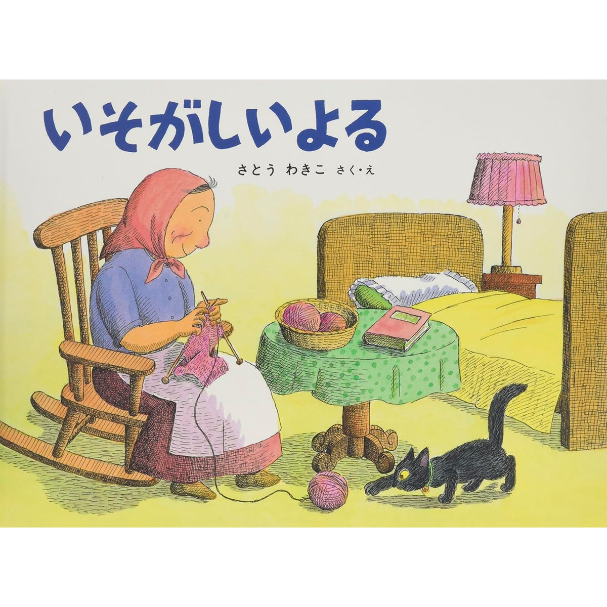 はじめてのばばばあちゃん（7冊セット） | 八文字屋OnlineStore