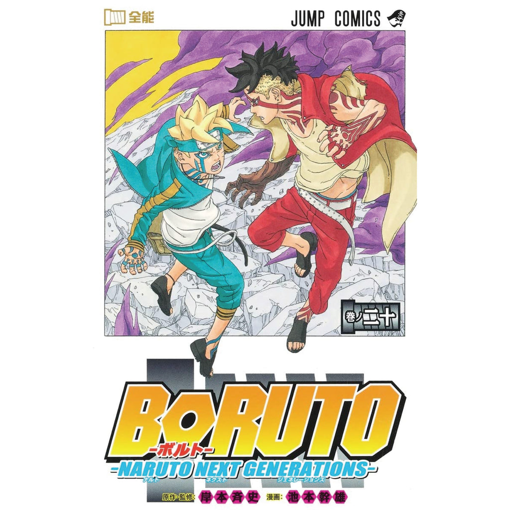 Boruto Complete Set (All Volumes) | Hachimonjiya Online Store