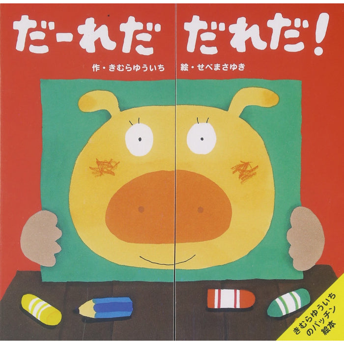 しかけがたのしい絵本（7冊セット） | 八文字屋OnlineStore