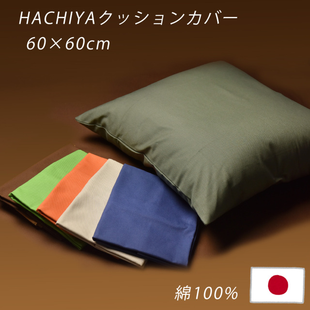 クッションカバー オックス 綿 大きい 60×60cm