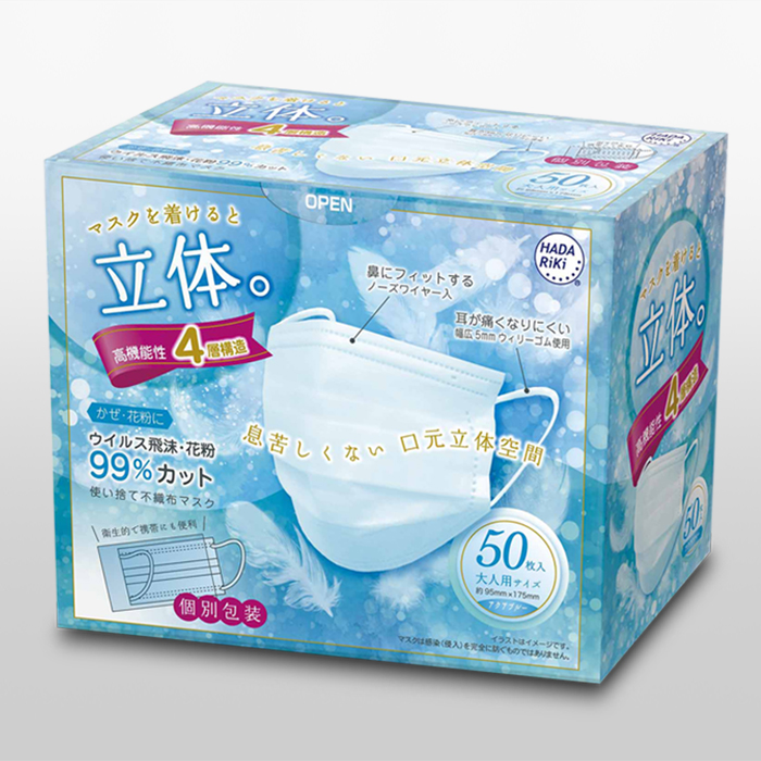 カラー不織布マスク50枚入り アクアブルー | HADARIKI PLUS株式会社