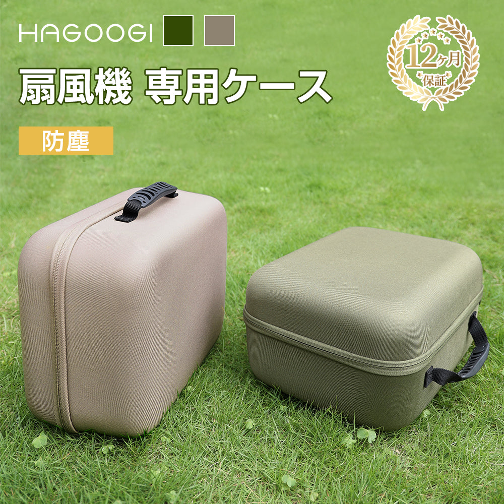 HAGOOGI(ハゴオギ) キャンプ 扇風機 収納ケース OT-F12専用 – HAGOOGI