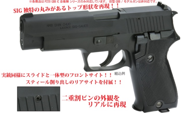 タナカ　SIG P220 航空自衛隊 タナカ「SIG P220 IC 航空自衛隊ヘビーウエイトガスガン」製品レビュー