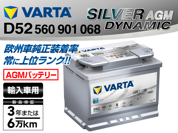 VARTA : SILVER DYNAMIC AGM｜自動車バッテリー バイクバッテリー 通販