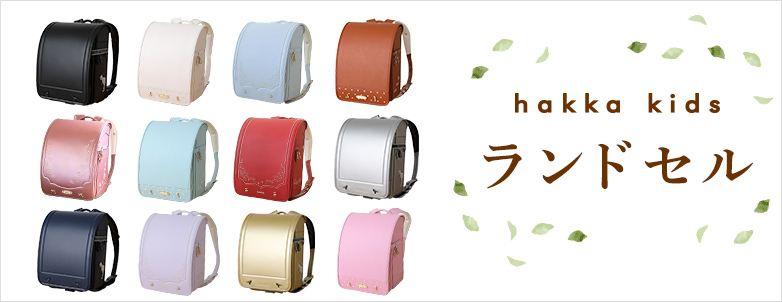 kids & baby | HAKKA公式オンラインショップ