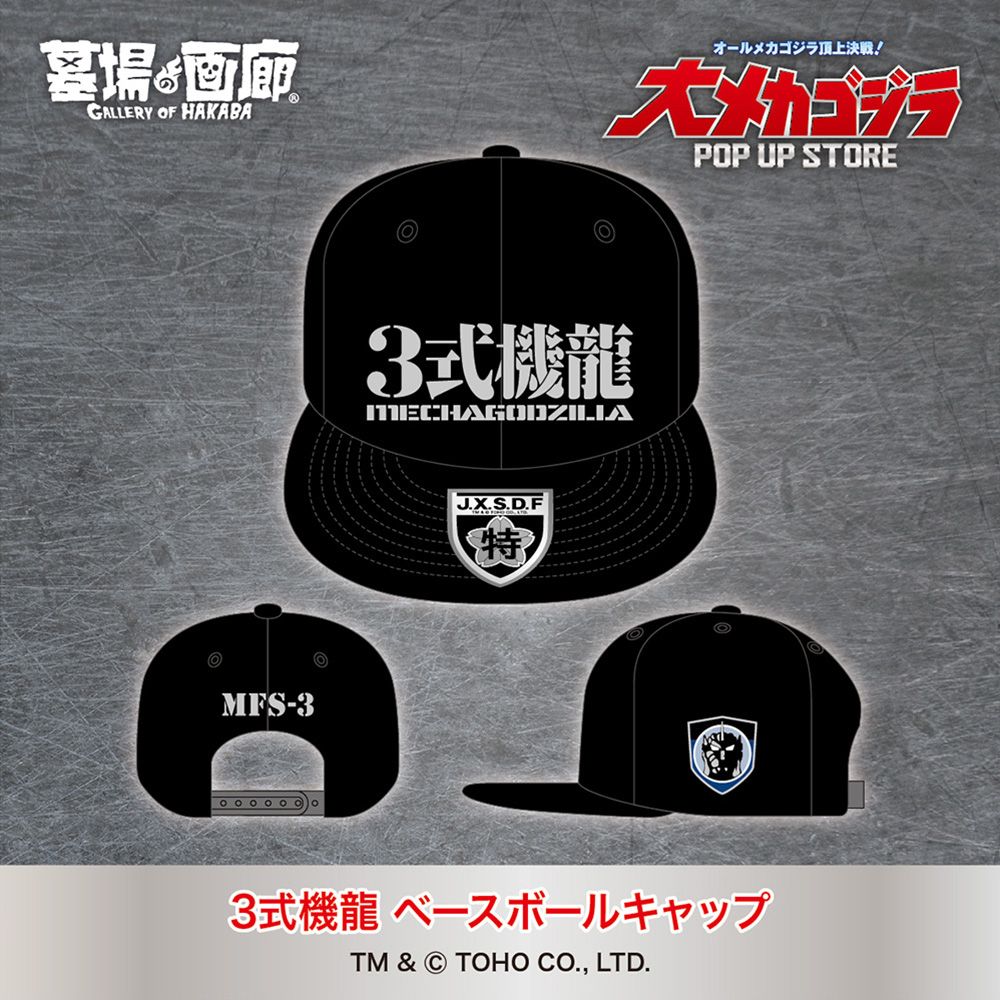 ☆商品情報☆メカゴジラにスポットをあてた「大メカゴジラPOP UP STORE