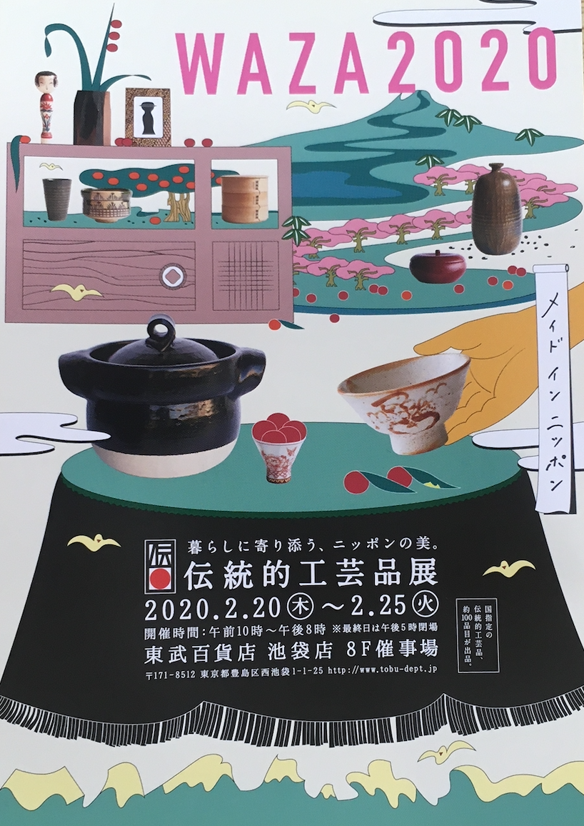 伝統的工芸品展 WAZA2020 – 博多織工業組合