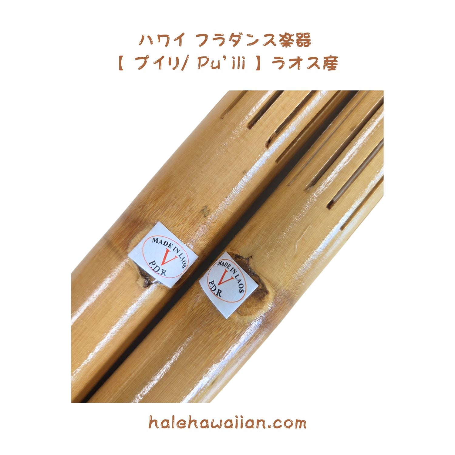 ハワイアン フラ用品 楽器 【プイリ Pu'ili】ラオス産 – Halehawaiian