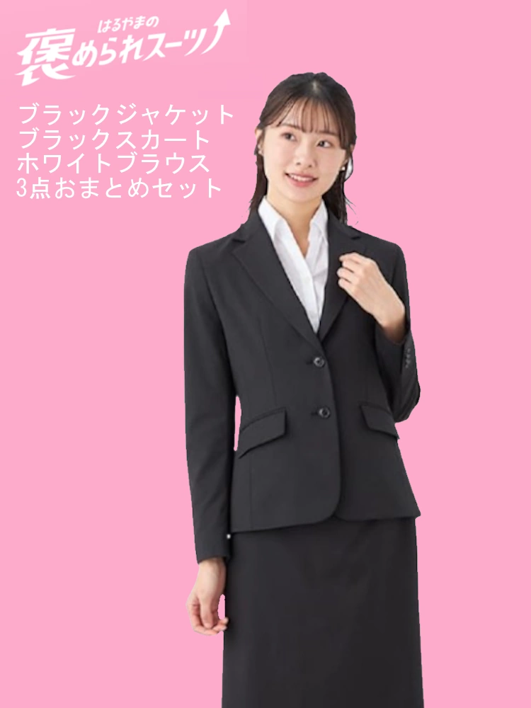 Lリクルートスーツ | スーツ・紳士服のはるやま公式通販