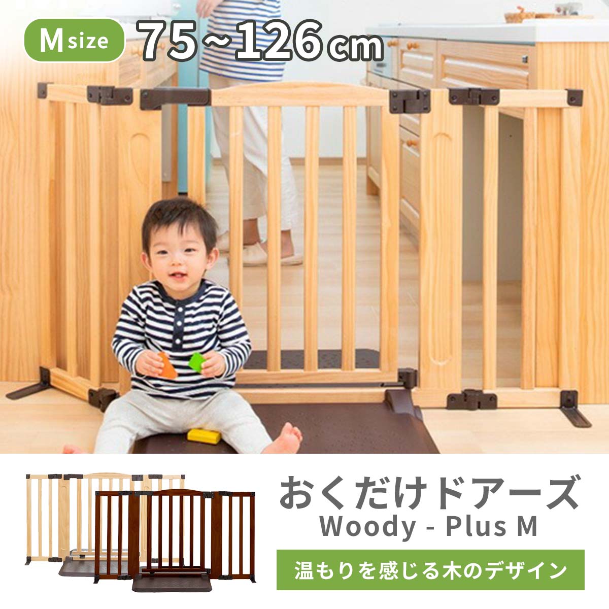 おくだけドアーズwoody-Plus M 【送料無料】 – Hariti