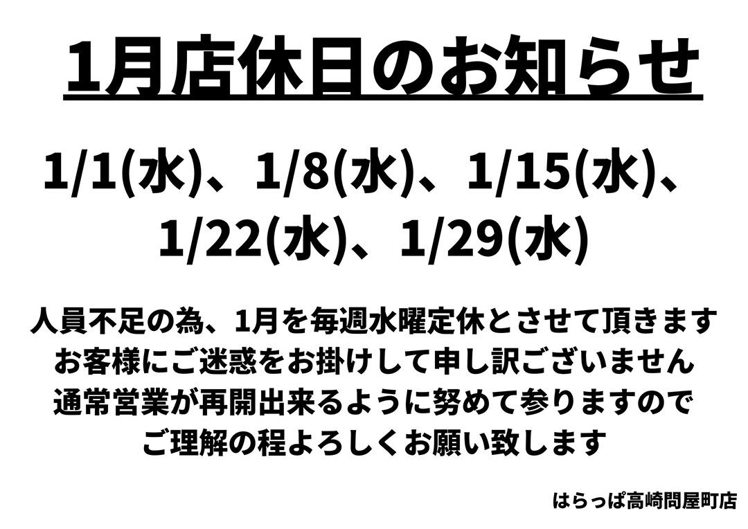 毎週水曜日（1月度）を店休日とさせていただきます | スパゲティー専科