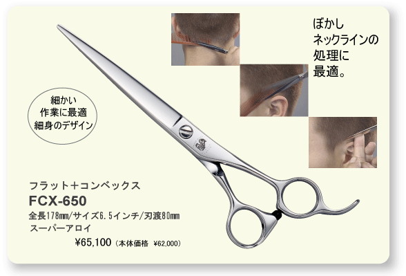 ジョーウェル FCX-650(東光舎 jOEWELL/6.5インチ) ハサミ屋はやし