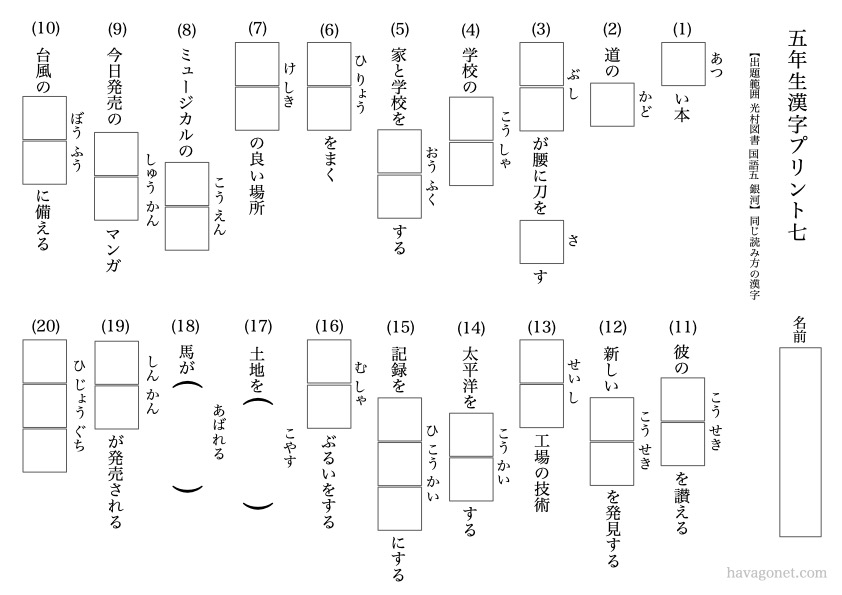 無料でダウンロードできる！小学5年生の漢字プリントを作ってみた
