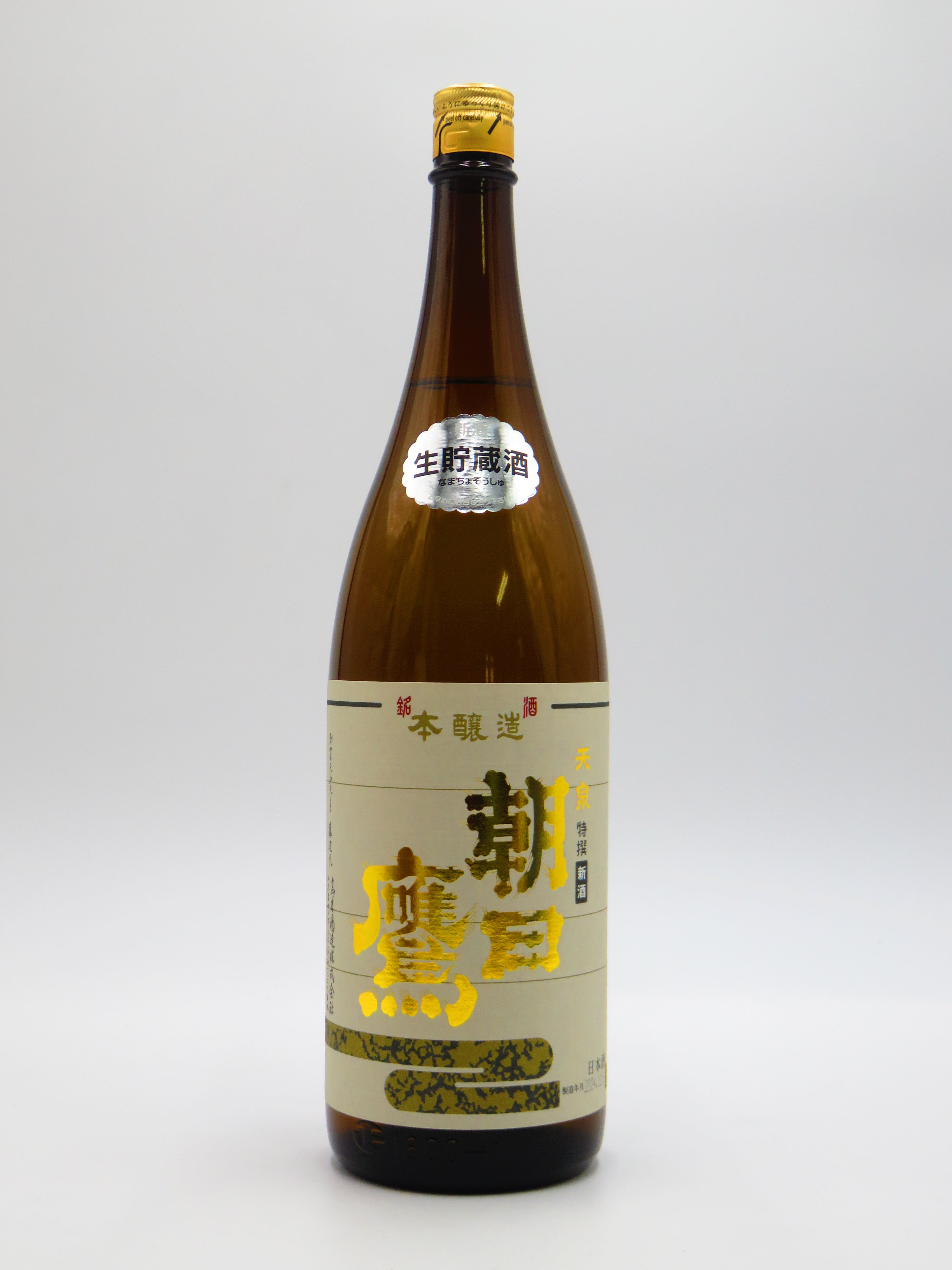 入荷！ 特撰朝日鷹 生貯蔵酒（箱無し）