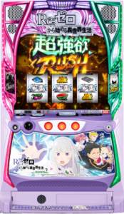 スロット Re:ゼロから始める異世界生活 season2 | ハズセ