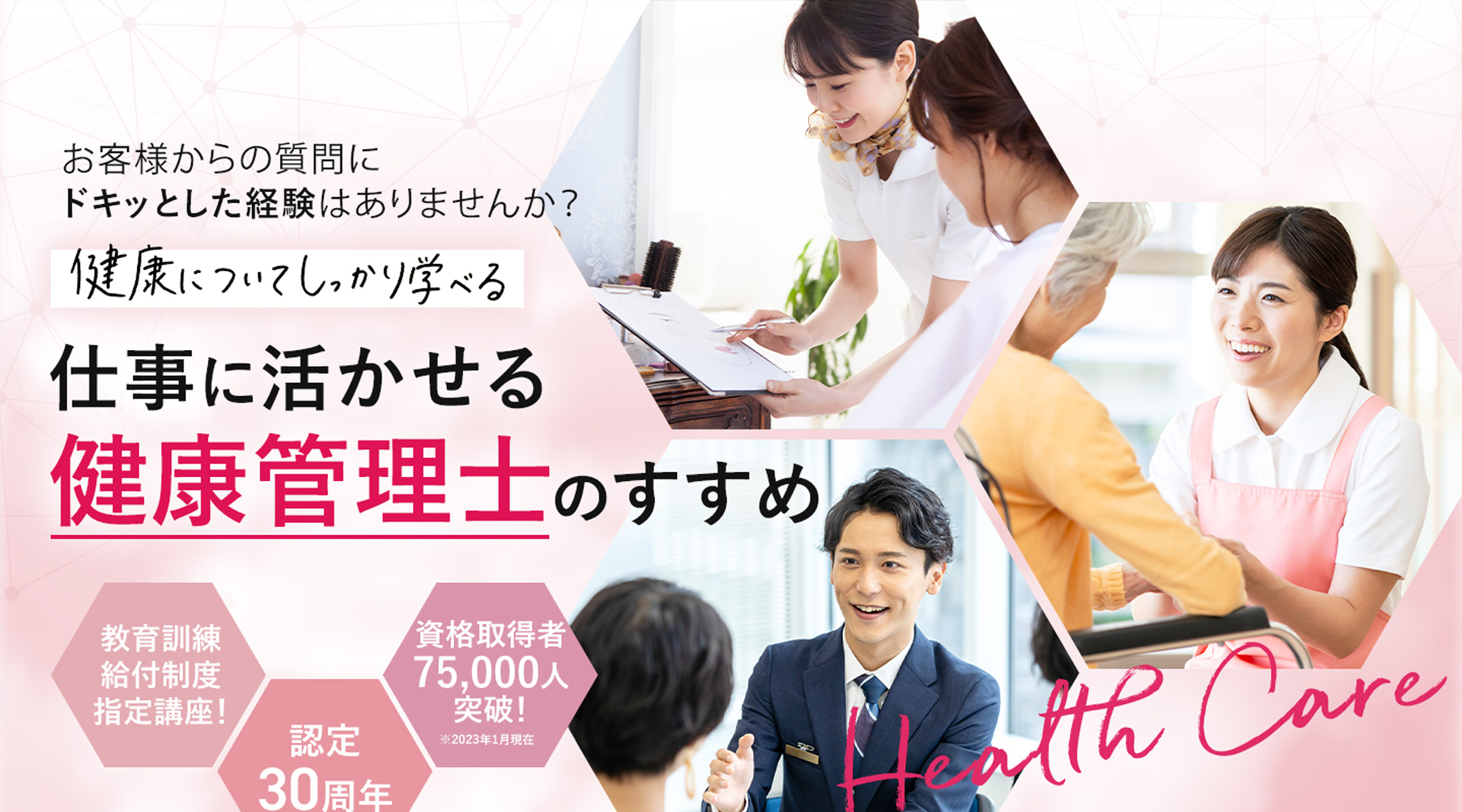 健康管理士 健康管理検定1級 受験対策講座 | 日本成人病予防協会