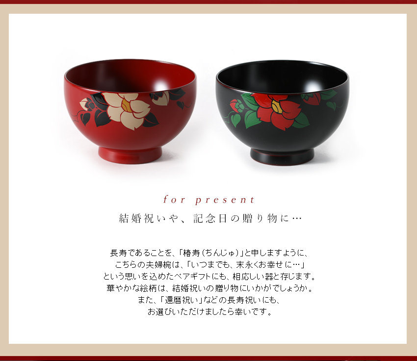 宮内庁御用達 漆器 山田平安堂】夫婦椀 椿 | 漆器 山田平安堂 WEB本店