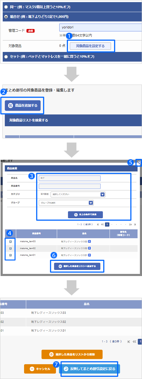 まとめ割引を設定する