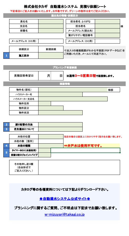 サービスの流れ | タカギの灌水施工サービス