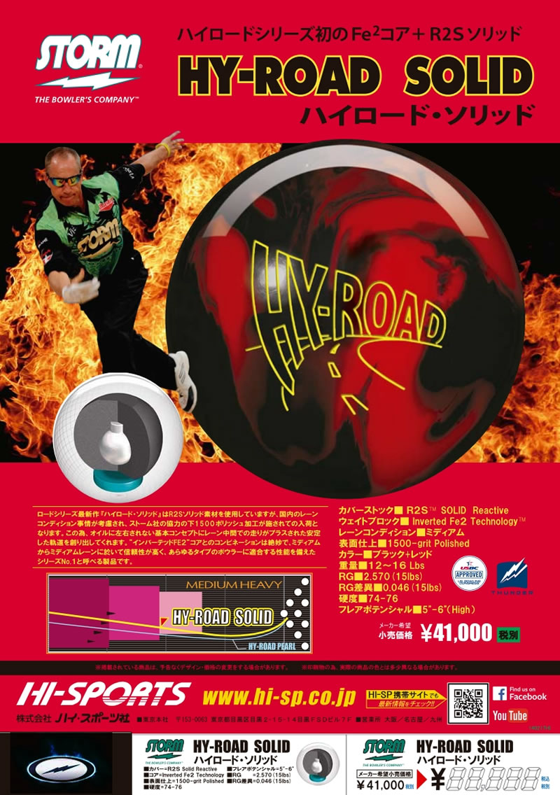 ハイロード40 - ハイスポーツ社 ：信頼のボウリング用品販売