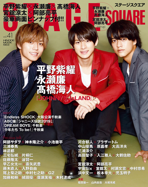 STAGE SQUARE vol.41 | 日之出出版