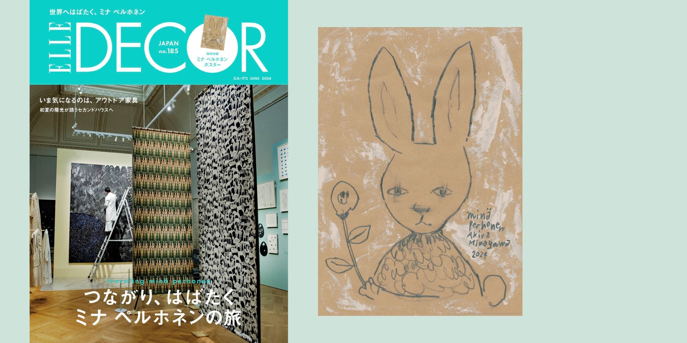 エル・デコ』6月号は「ミナ ペルホネン」大特集、特別付録やコラボ