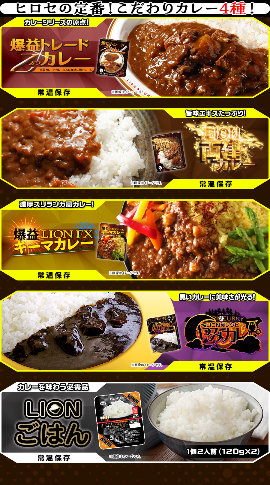 ベストマッチ!!ロースカツとLION FXカレー4種プレゼントキャンペーン！